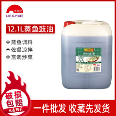 【李锦记蒸鱼豉油12.1L商用大桶装2.3kg清蒸鲈鱼去腥调味料410ml