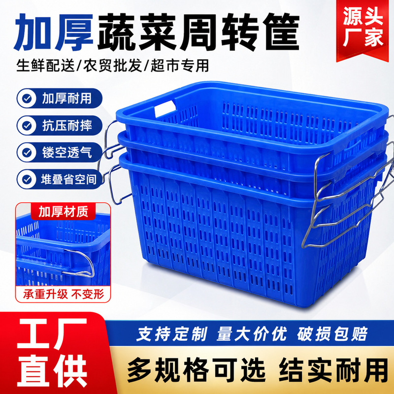Agricultural fruit turnover basket with iron ear vegetable transportation storage basket rectangular large plastic basket Guangzhou factory wholesale Agricultural fruit turnover basket with iron ear vegetable transportation storage basket rectangular large plastic basket Guangzhou factory wholesale