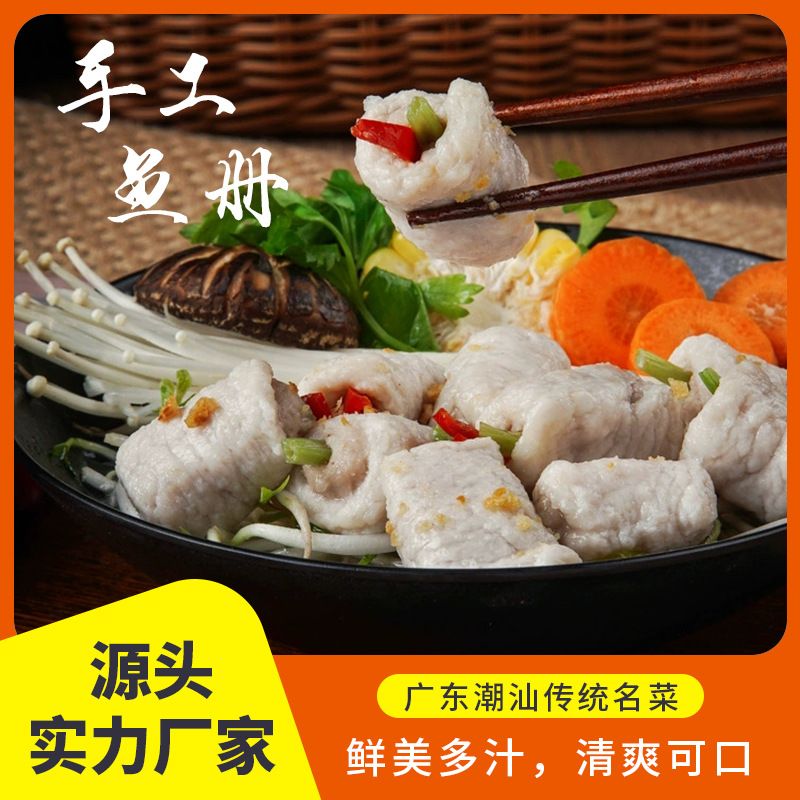 潮汕手工港式鱼皮饺鲨鱼卷鱼肉皮饺子鱼饺鱼册达濠肉燕混沌食材批