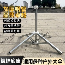 底座户外摆摊四脚支架雨伞十字加厚遮阳伞折叠固定太阳伞伞座通用