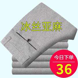 【精致纽扣】夏季薄款冰丝裤子男中年男士休闲裤宽松亚麻裤子直筒