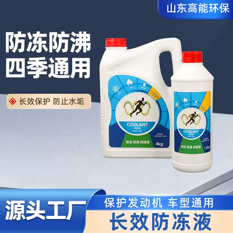 汽车防冻液通用冷却液柴油汽油乙二醇挖机货车四季通用车用防冻液