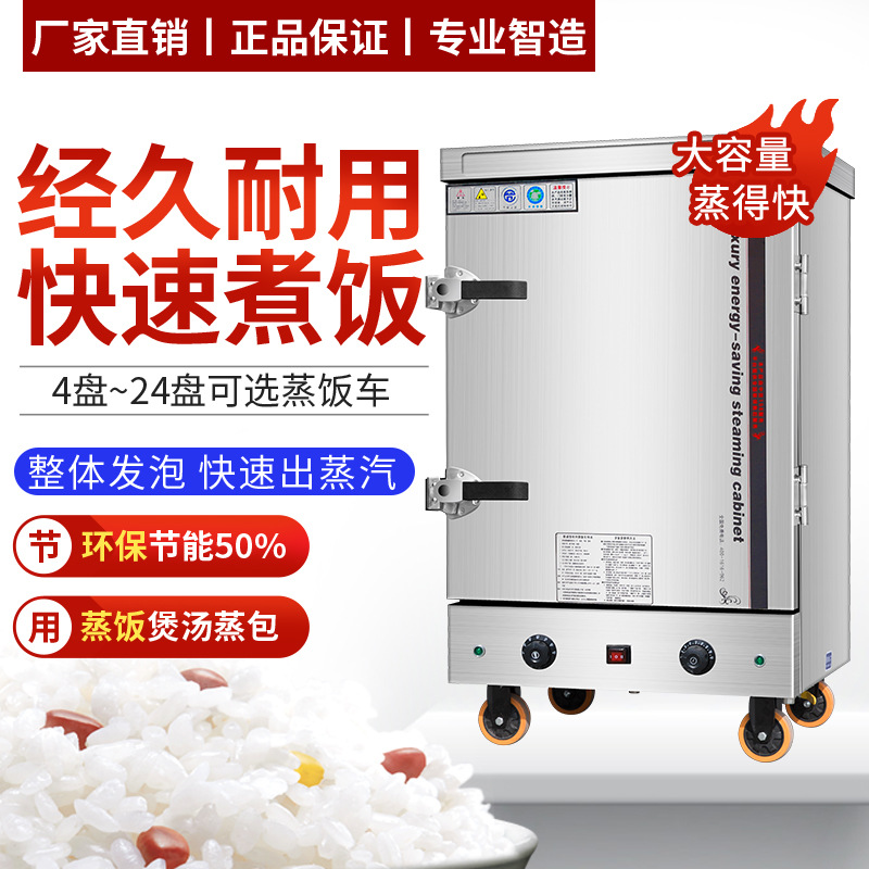 蒸饭柜商用电蒸箱全自动蒸米饭机蒸馒头包子食堂燃气蒸饭车蒸饭箱