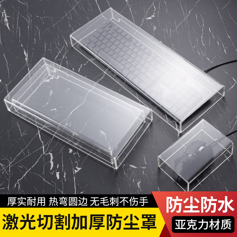 亚克力键盘防尘罩机械键盘罩鼠标透明罗技塑料罩键帽防尘盖104键|undefined