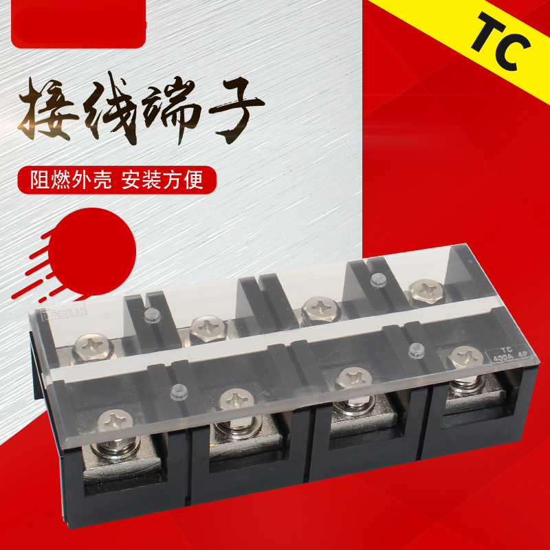 (TC-4004)(400A4P)固定式大电流接线端子 阻燃接线排胶木加厚铜件