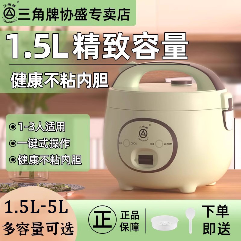 Triangle rice cooker home mini multifunctional rice cooker 1 to 2…