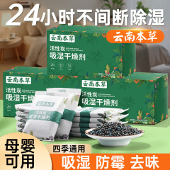 雲南本草吸湿乾燥剤活性炭防湿防かび包寮学生箪笥除湿袋室内アルデヒド除去