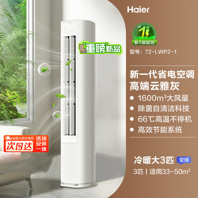 Haier aire acondicionado casero pared cabinet 1.5 cabinet cabinet 3 cabinet nuevo convertidor de frecuencia de primera clase sala de estar de ahorro de energía