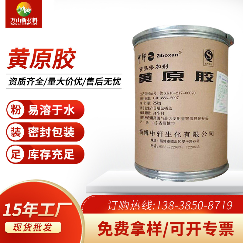 厂家批发黄原胶工业级 黄原胶食品级增稠剂免费拿样