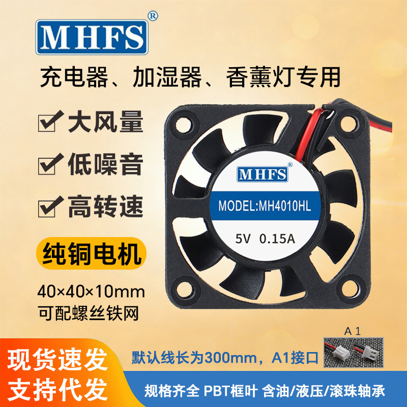 4010 Micro Dc Fan 12V High Speed Large Air Volume Aromatherapy Machine Inverter Charger Silent Cooling Fan