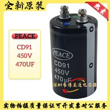 ȫ��PEACE��ƽCD91 450V470UF׃�l���ݽz�_�X늽������450v470uf