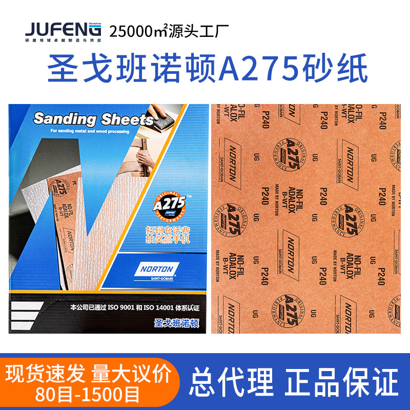 诺顿A275美国干磨砂纸纱布木工家具漆面墙面打磨抛光砂纸片