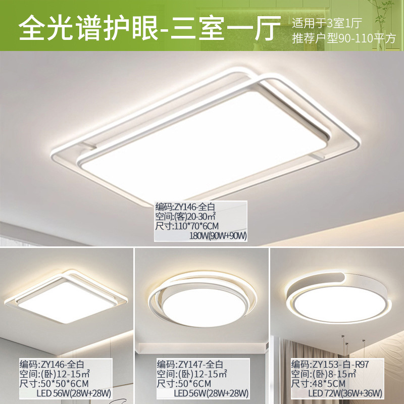 Lámpara de techo de espectro completo, paquete de atmósfera moderna y sencilla de toda la casa, iluminación principal de la sala de estar, iluminación del dormitorio, lámparas Zhongshan