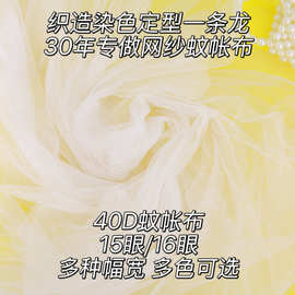 定制40D蚊帐布六角网眼布学生蚊帐坐床蒙古包网纱网布面料涤纶网