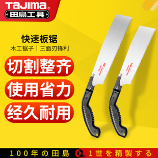tajima日本田岛刀锯锯片官方授权手板锯木工锯家用手工园林果树锯-阿里巴巴