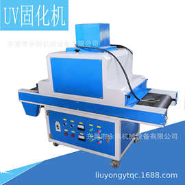 厂家小型UV光固化机 UV固化炉 小型UV固化机 UV机
