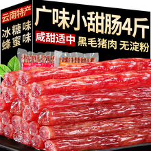 云南冰糖小甜肠迷你黑猪肉广味式玫瑰小甜肠烧烤火锅香肠腊肠商用