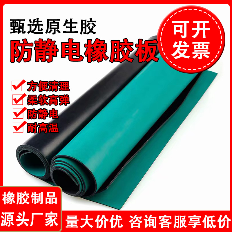 防静电台垫静电胶板橡胶垫绿色加厚耐高温工作台垫实验桌子橡皮垫