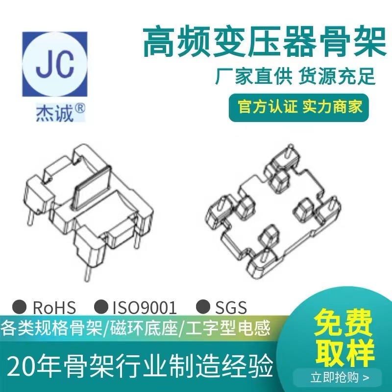 【杰诚】BS110脚距11.6*15 卧式磁环座2+2PIN  BASE磁环共模