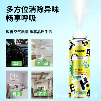 [automobile Deodorant Spray Free indoor Car Antibacterial disinfect Sterilization rate 99.99% Wholesale multicolor