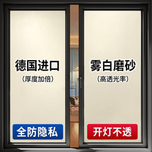 【德国进口】磨砂玻璃贴纸透光不透明卫生间窗户防窥走光隐私贴膜