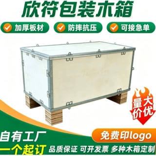 进出口钢带木箱可拆卸夹板免熏蒸方便实惠四面叉开快捷承重1000kg