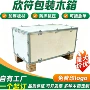 熏蒸四面实惠快捷木箱
