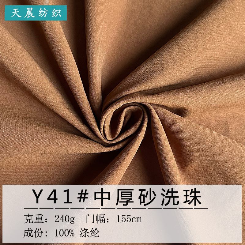 中厚砂洗珠 平纹细珠帆砂洗绉布 梭织外套裙子工装裤箱包面料