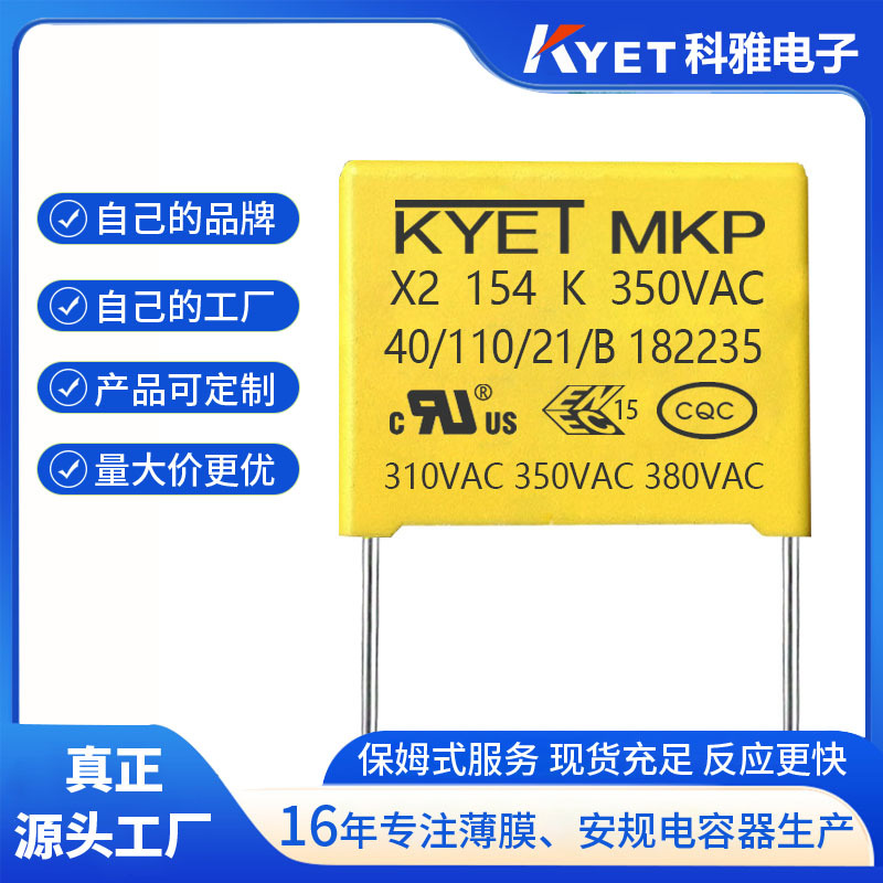 X2 154K 350V P=10MM 0.15UF 抗干扰安规电容器 X2电容 厂家