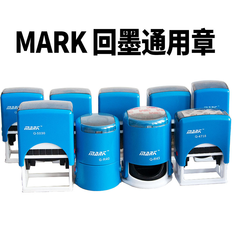 MARK回墨印章材料批发 蓝色人名章财务章自动翻转沾墨名字私章