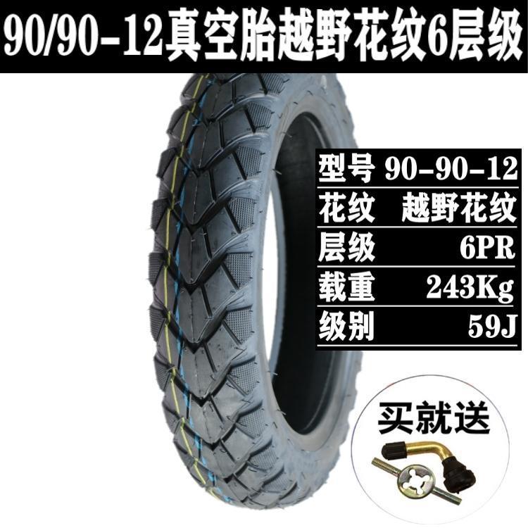 120/130/60/70/90-10/12/13 electric vehicle vacuum tire Zuma bobcat duck motorcycle tire