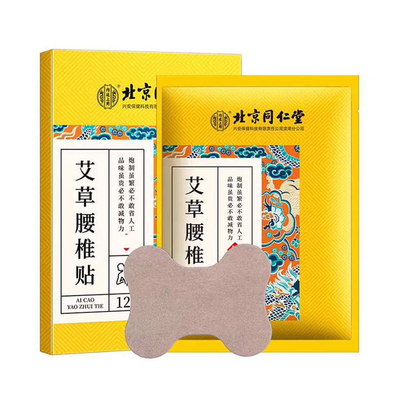 北京同仁堂内廷では艾草頚椎/膝/腰椎貼付/舒眠貼付/耳康貼付で代行しています。|undefined