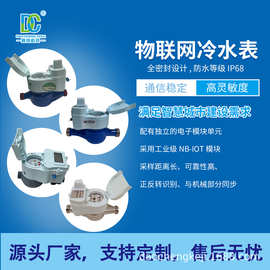 物联网阀控冷水表无磁无线智能蓝牙水表远程抄表手机缴费NB物联网