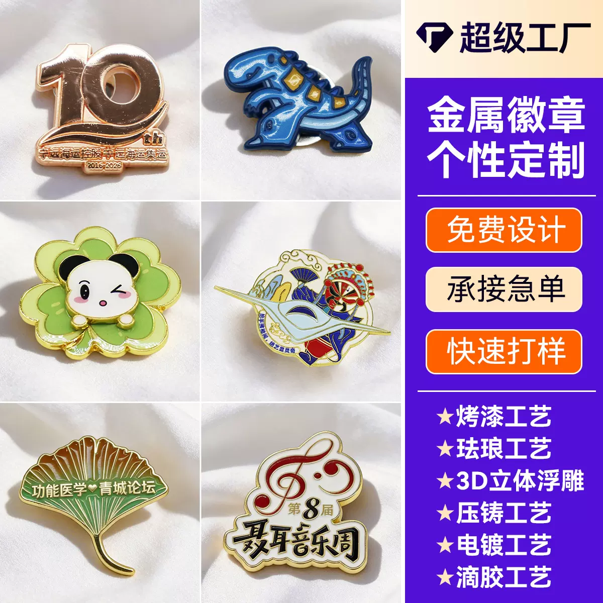 金属徽章定制合金珐琅烤漆动漫卡通二次元胸章公司定制
