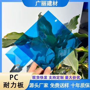 Панель PC 2 мм голубая для навесов и теплиц защита от УФ