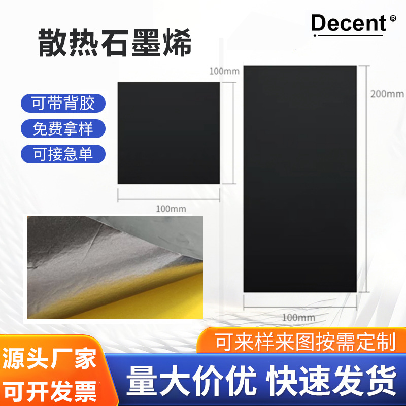散热铜箔胶带石墨烯片导热贴纸手机平板充电宝上壳散热片模切辅料