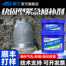 聚厉快固型紧急修补剂5分钟快固管道油箱油罐堵漏 铸件裂纹修复胶