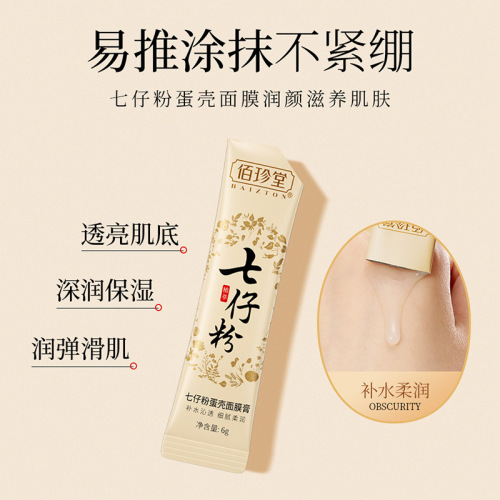 Bai Zhen Tang Qi Zai Fen Dan Ke Mo Fu Gao - Whitening Spot Reducing Deep Skin Hydration Moisturizing Mask Wholesale