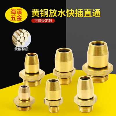 [五金配件铜接头水管密封黄铜卡套放水接头放水快插直通接头系列]