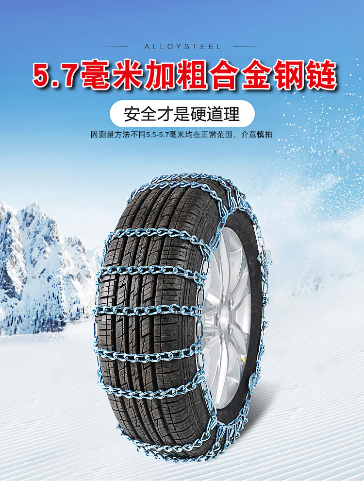 Thickened Anti-Skid Chains for Tricycles, Small Cars, Vans, Suvs, Off-Road Trucks, Mpvs, Full-Cover Anti-Skid Chains Without Encryption