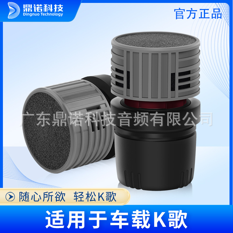 汽车娱乐K歌话筒咪芯 中高频透亮拾音稳定汽车无线话筒动圈拾音器