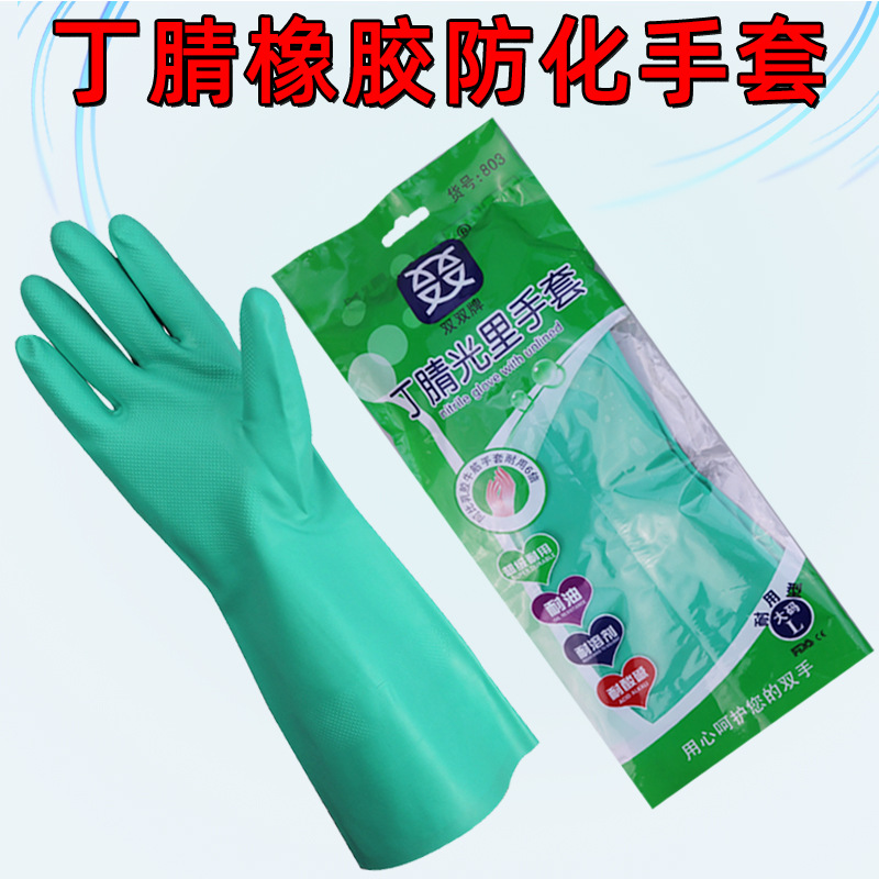 食品级丁腈防化橡胶手套 实验室耐腐蚀家务洗碗厨房清洁家务手套