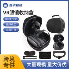亚马逊Oculus Quest 2收纳保护包VR头戴眼镜一体机EVA硬壳包装盒