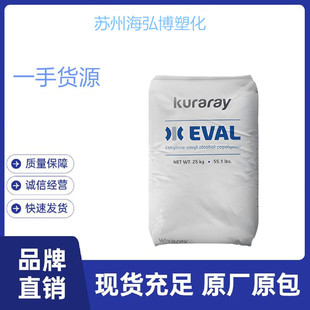EVOH Japan Kole Li F171B high barrier resin pesticide bottle oxygen barrier transparent chemical resistant raw materials