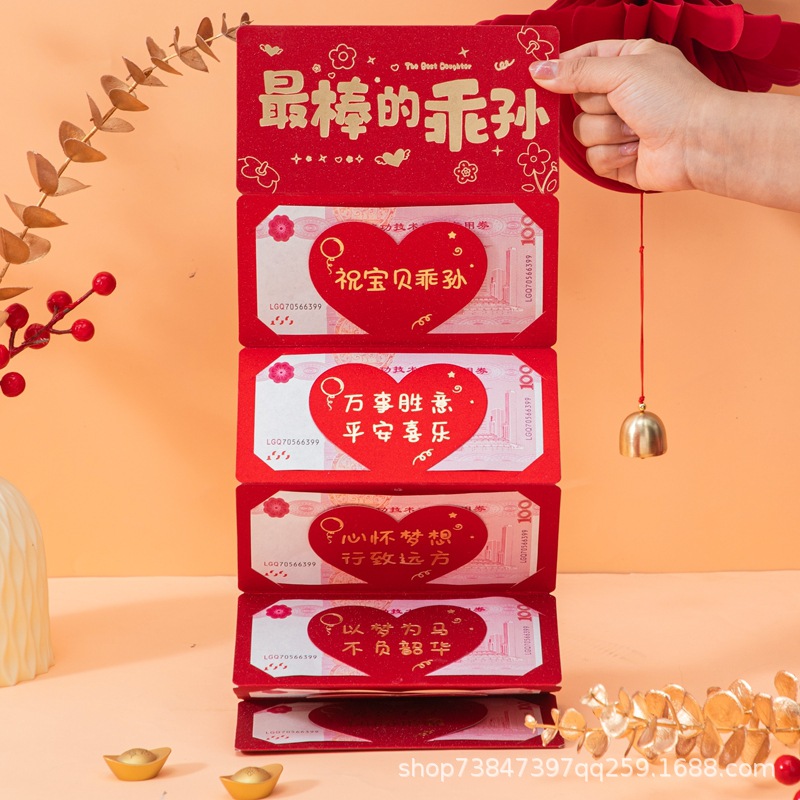 최고의 손자【접힌 빨간 봉투】