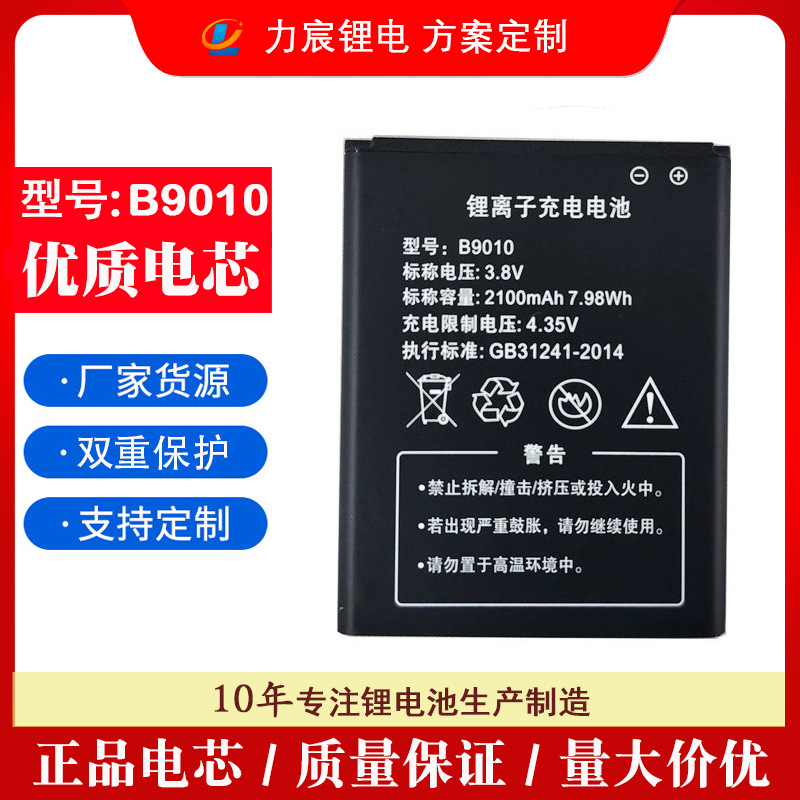 b9010适用信翼mg905新讯本腾讯优4g随身wifi移动路由锂电池