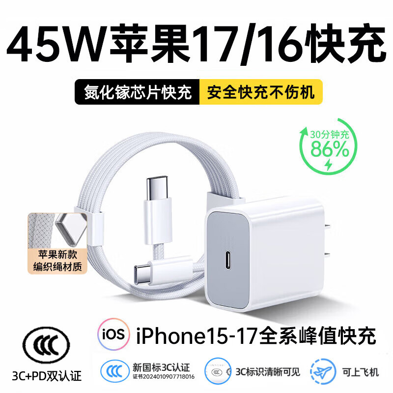 [Instant Retail] Apple 17 Charger 45W Gallium Nitride Charging Head Set Type-C Fast Charging Head Braided Cable