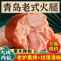青島老ハム 手細切り昔ながらのハムソーセージ 燻製でおいしいおつまみ 袋を開けてすぐに食べられる 約300g/本
