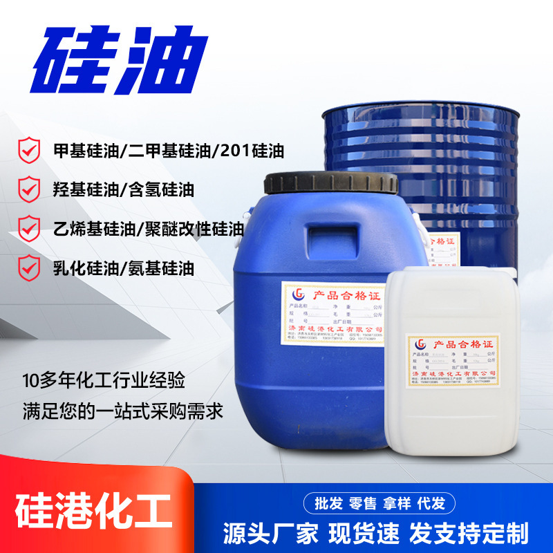 Emulsified Silicone Oil Methyl Silicone Oil Demoulding Separator Anti-sticking Agent Bright Lubrication Textile Softener Emulsified Silicone Oil Emulsified Silicone Oil Methyl Silicone Oil Demoulding Separator Anti-sticking Agent Bright Lubrication Textile Softener Emulsified Silicone Oil