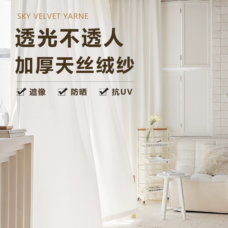 Shaoxing Simple Sky Velvet Gauze Curtain Window Gauze Transparent and Impervious Gauze Living Room Balcony Bedroom Thickened White Gauze Curtain Shaoxing Simple Sky Velvet Gauze Curtain Window Gauze Transparent and Impervious Gauze Living Room Balcony Bedroom Thickened White Gauze Curtain